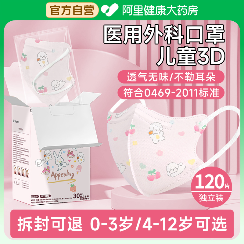 初医生医用外科口罩儿童8到12岁5独立包装宝宝3到6岁上学专用0到3