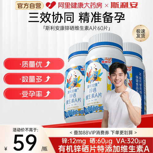 锌硒维生素A同补，男士备孕优选