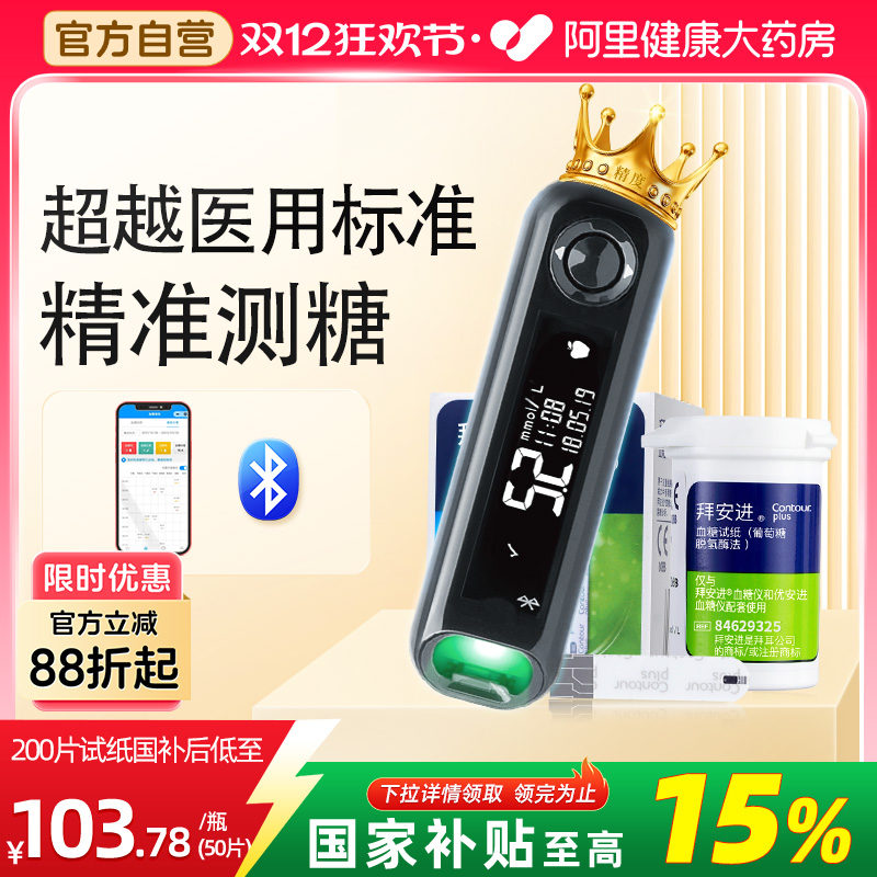 拜耳丨优安进血糖仪原装进口正品（试纸+采血针+酒精棉）