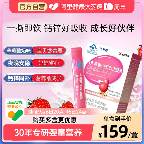 伊可新钙锌口服液草莓味儿童青少年液体钙成长补锌成人孕妇