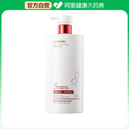 【阿里健康自营】初蔓CHUMMATE氨基酸角蛋白净肤沐浴露800ml/瓶