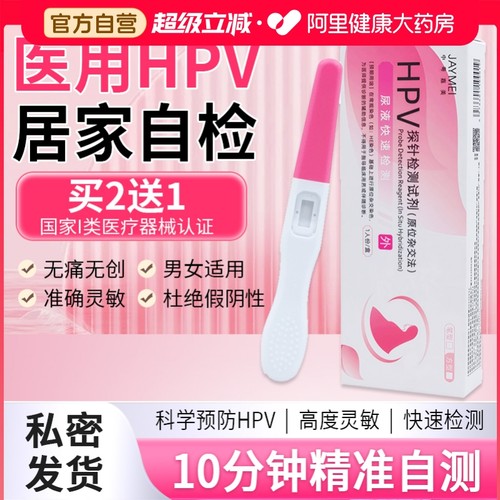 hpv病毒检测自检试纸剂卡尿液染色尖锐湿疣肛门男女性宫颈癌筛查