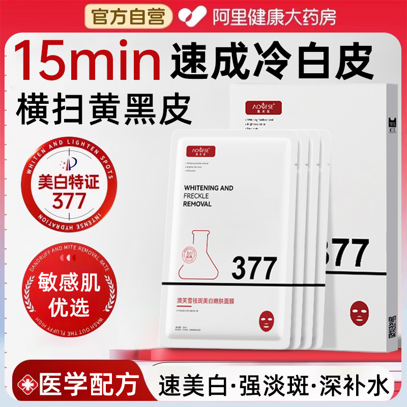 央ma力荐丨美白面膜热销第I名