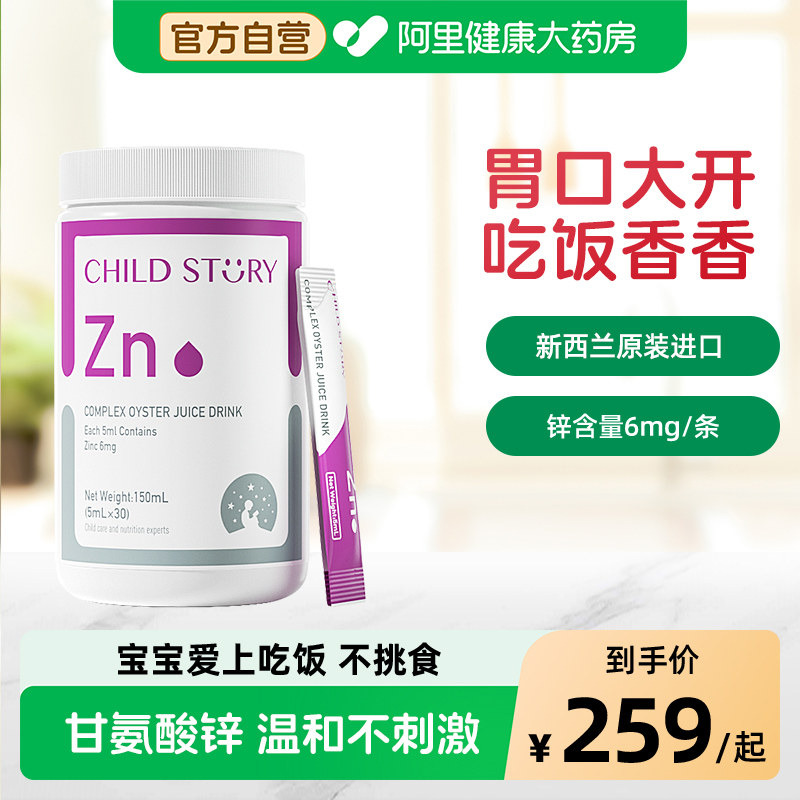 童年故事锌儿童补充剂强化锌饮品补锌口服液新西兰进口