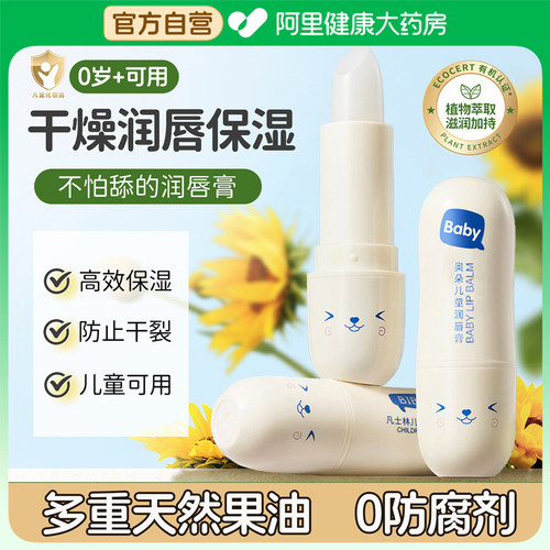 【母婴级】凡士林润唇膏全家可用