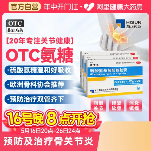 海正 Азога глюкозамин сульфат хондроитиновые таблетки кальциевые таблетки ревматоидная травма
