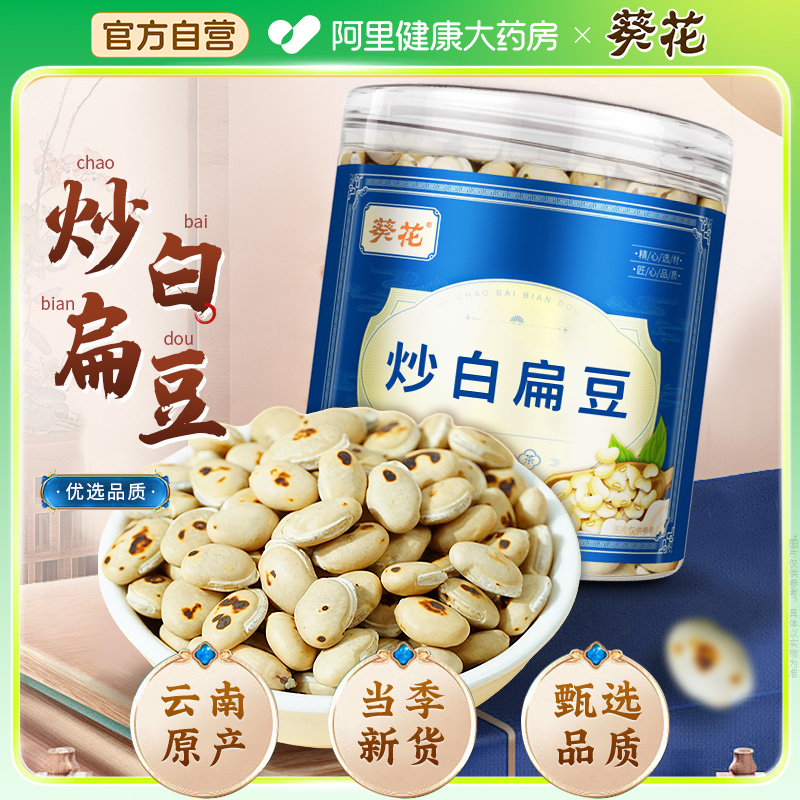 葵花炒白扁豆新鲜干货罐装