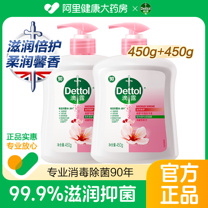 滴露抑菌洗手液滋润倍护家庭装