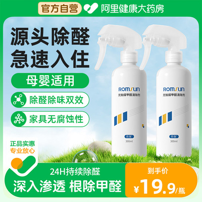 哲堡光触媒甲醛清除剂300ml/瓶