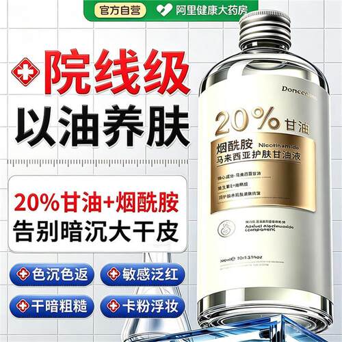 马来西亚烟酰胺护肤甘油女身体精华油美去黄亮白肌肤补水保湿正品