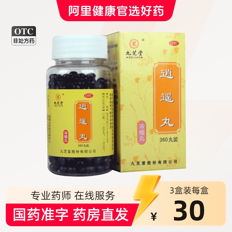 九芝堂逍遥丸女性逍遥丸乳腺结节疏肝健脾痛经药月经不调消非加味
