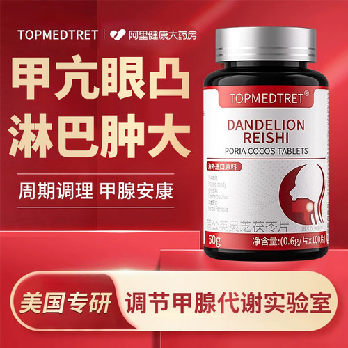 甲亢眼凸【海外进口原料】