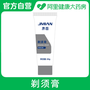支 界面界面剃须膏30g 阿里健康自营