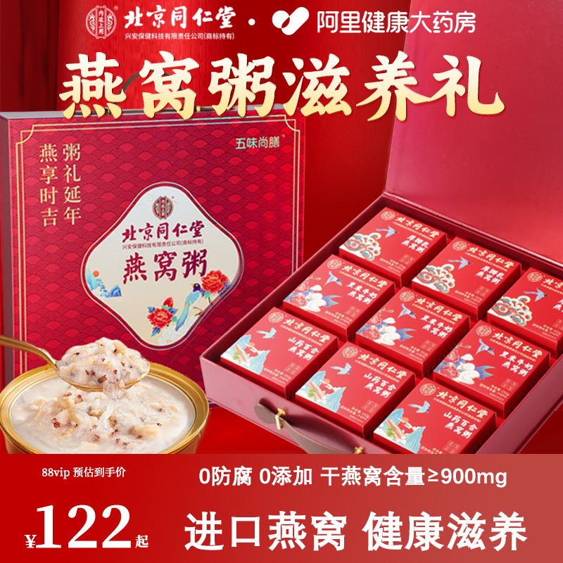 燕窝营养粥燕窝粥礼盒北京同仁堂