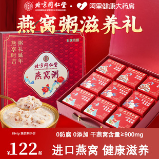 燕窝营养粥礼盒官方旗舰店早餐即食代餐送长辈新年礼物年货节送礼