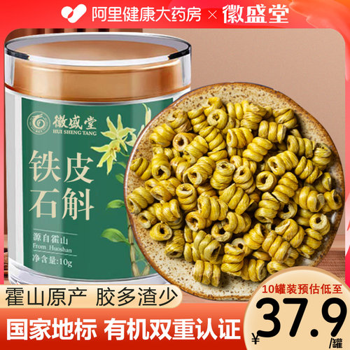 正品霍山铁皮石斛枫斗粉米徽盛堂