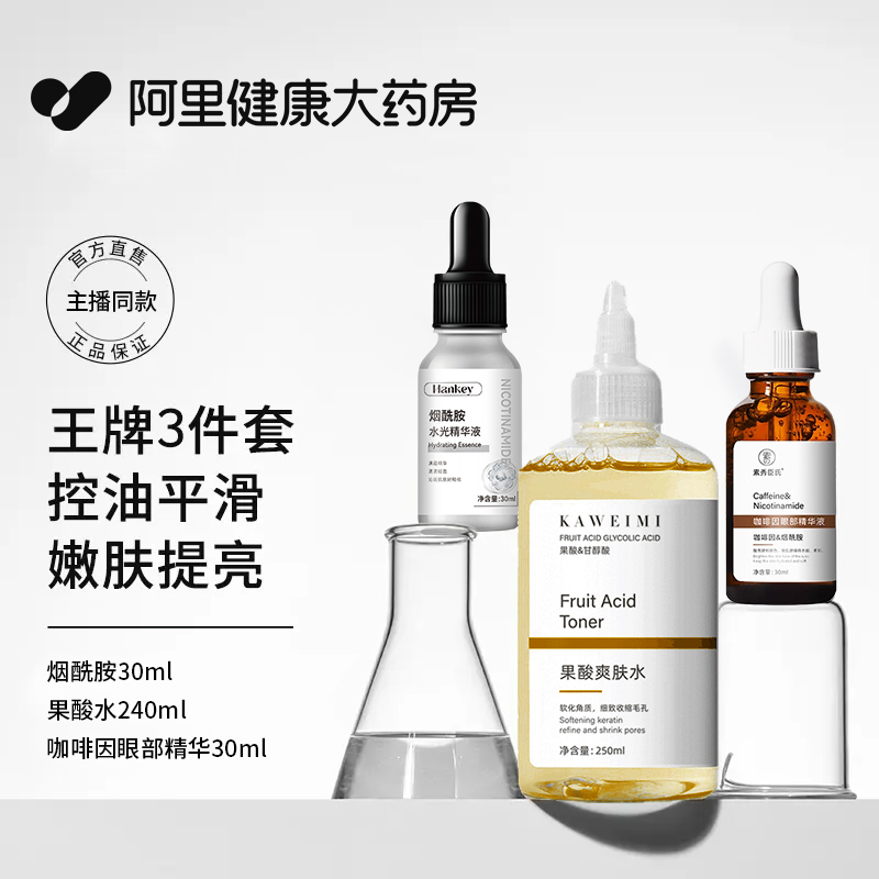 甘醇酸果酸精华水美身体白喷雾补水保湿收缩毛孔精华液湿敷爽肤水
