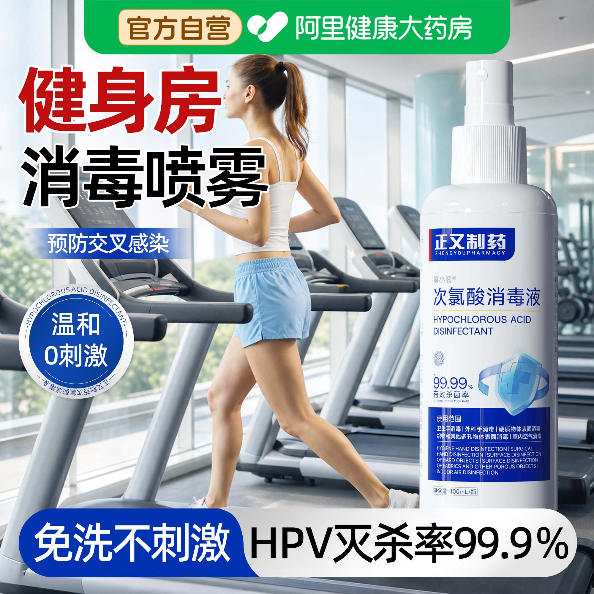 hpv健身房消毒喷雾次氯酸便携式运动瑜伽垫器材器械湿巾杀菌用液图片