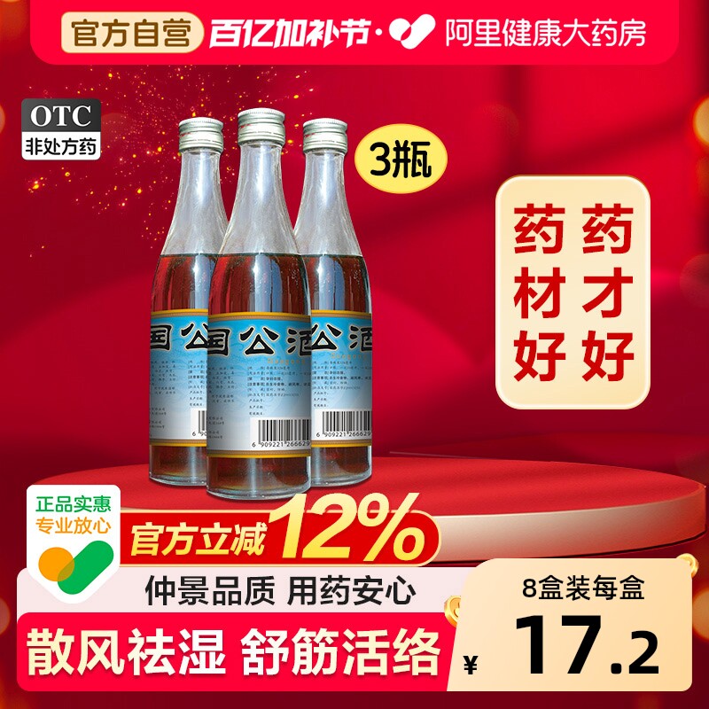 仲景国公酒关节沉重养生官方正品舒筋活络药酒风湿骨酒舒筋活血