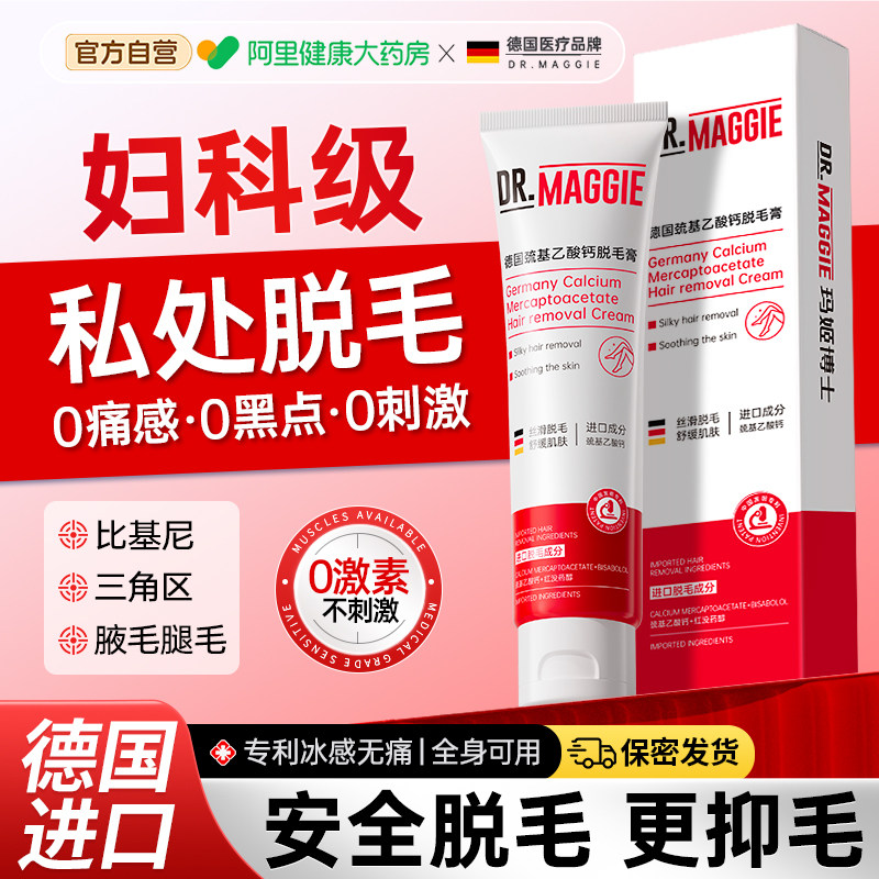 德国私密处脱毛膏去阴腋下不留黑点根男女全身可用永比基尼久神器