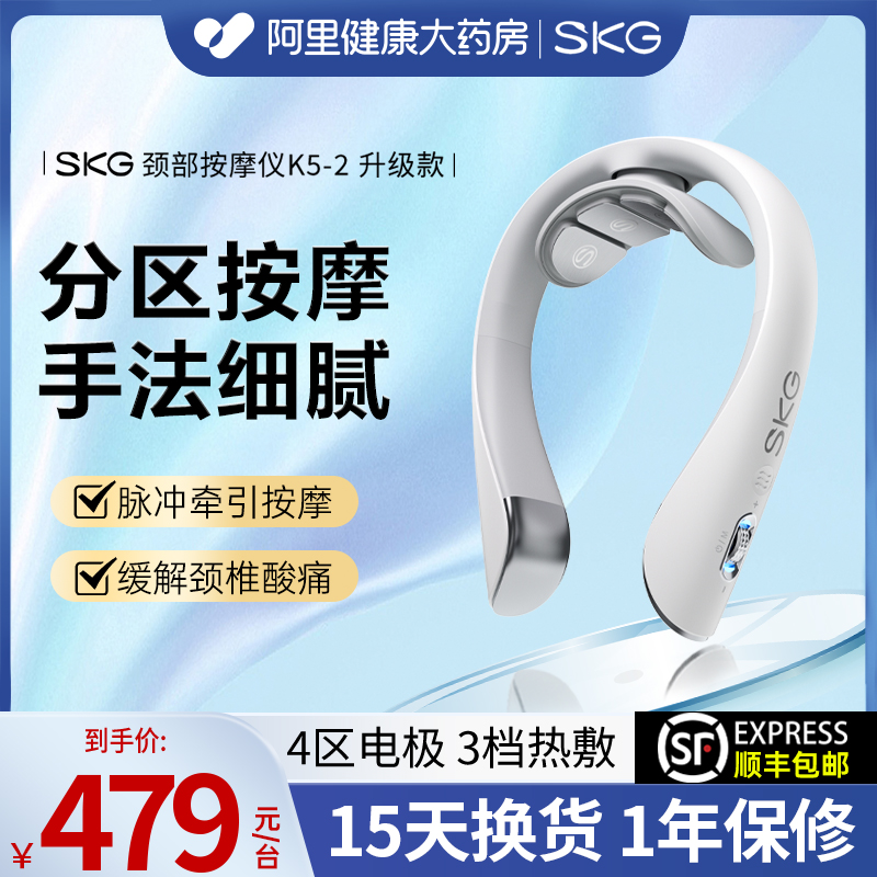 SKG颈椎按摩仪K5尊贵款肩颈按摩器护颈仪热敷舒缓神器生日送礼物 个人护理/保健/按摩器材 颈椎按摩器/枕 原图主图