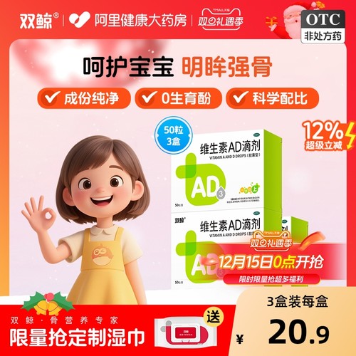 【自营】【双鲸】维生素AD滴剂(胶囊型)700IU2000IU*50粒/盒夜盲症佝偻病促进钙吸收夜盲抽搐