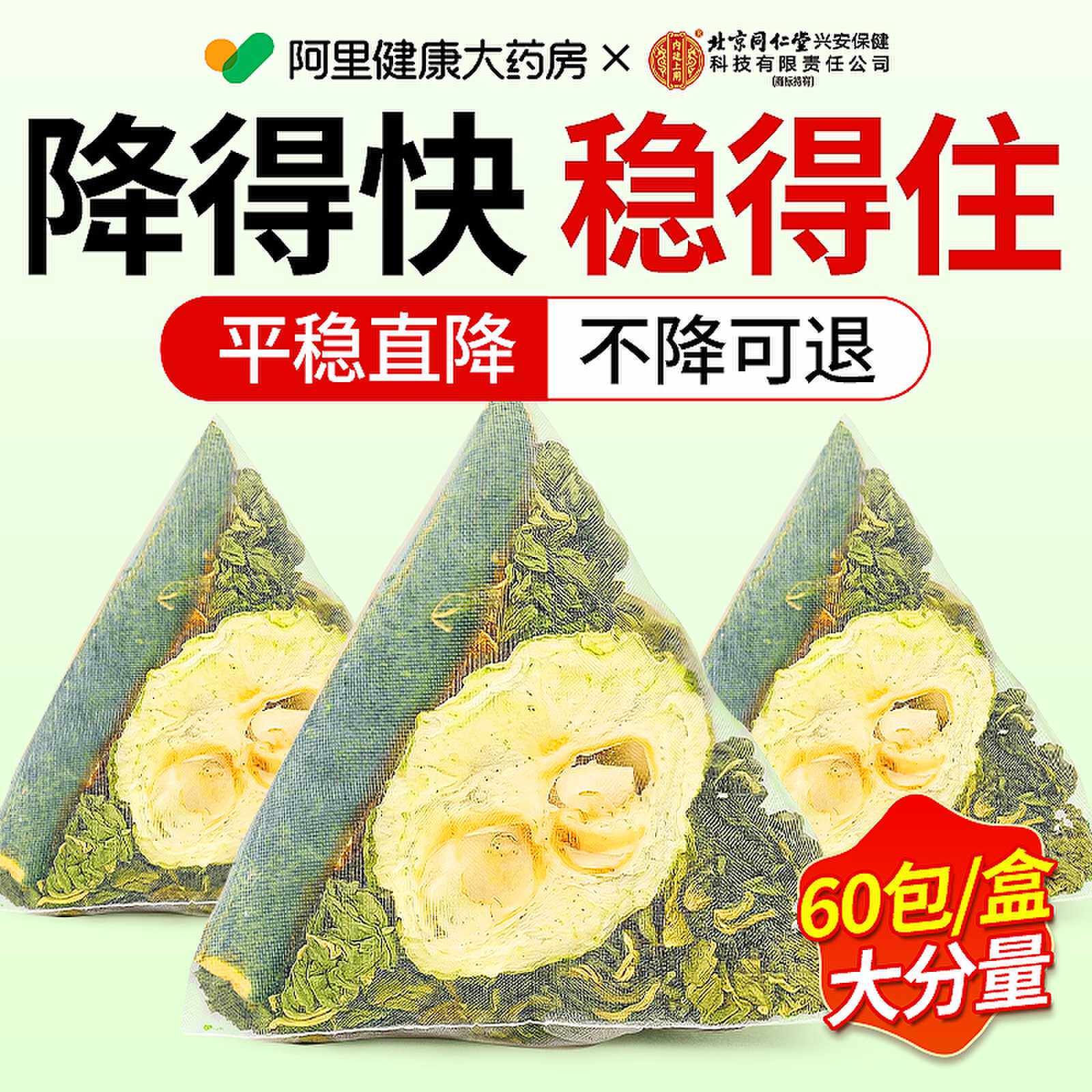 北京同仁堂内廷上用桑叶双瓜茶正品官方旗舰店降高血花茶糖养生茶