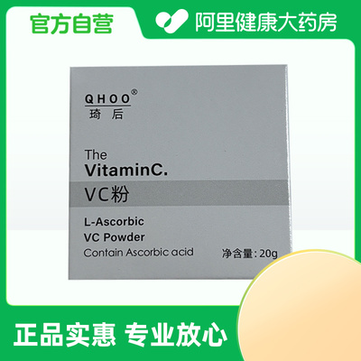 QHOO/琦后【阿里健康自营】VC粉20g/盒