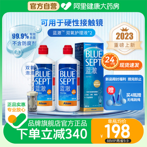 爱尔康蓝澈双氧水角膜塑形镜除蛋白RGP硬性隐形眼镜护理液360ml*2