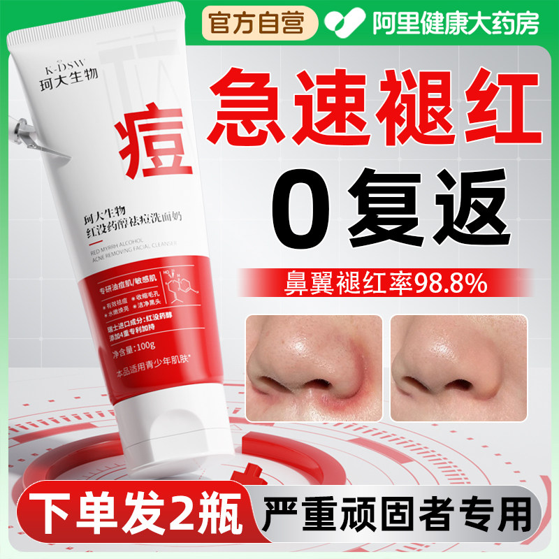 鼻翼两侧泛红溢脂性皮炎祛痘洗面奶淡化鼻周痘印控油消鼻子红血丝