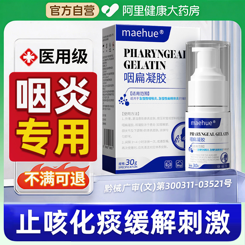 喉咙滤泡增生慢性咽炎滤泡性咽炎梅核气专用喉咙有痰异物感喷雾特