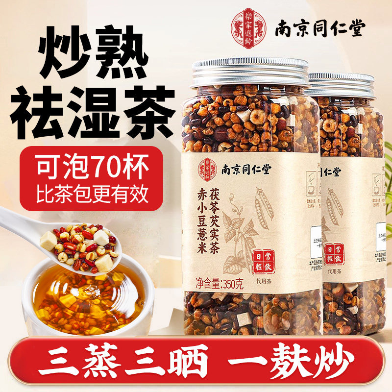 祛排湿气芡实赤小红豆薏米茶茯苓炒熟去除湿三伏天饮祛湿赤小豆