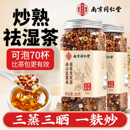 祛排湿气芡实赤小红豆薏米茶茯苓炒熟去除湿三伏天饮祛湿赤小豆