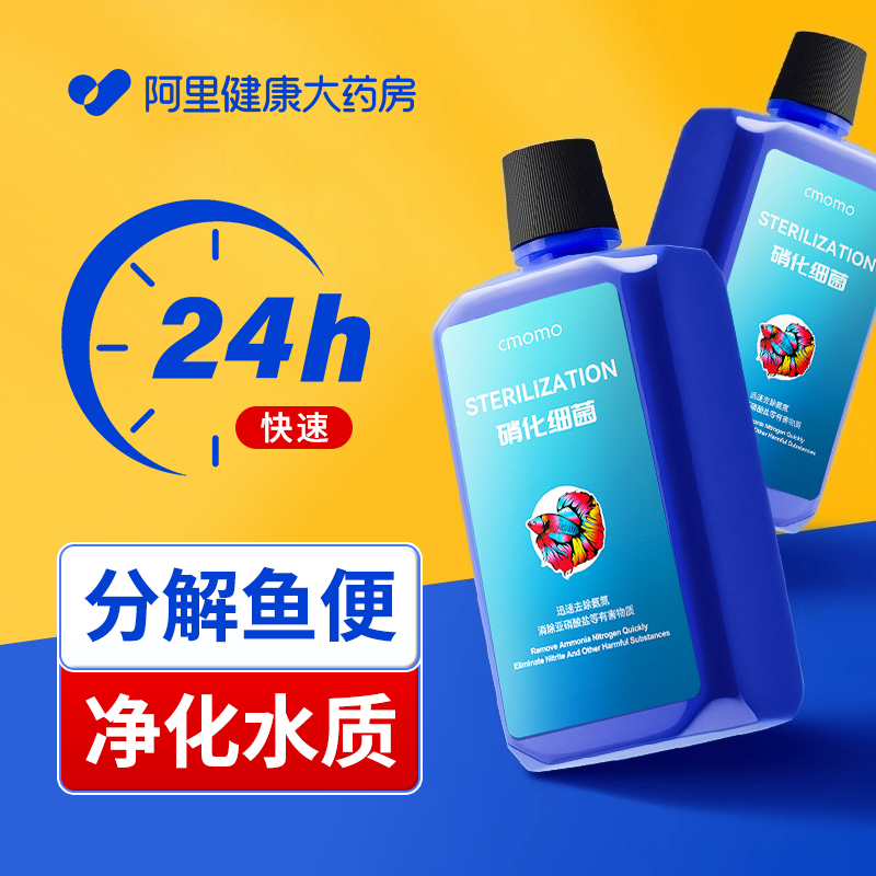 【无用包退】鱼缸硝化细菌净水剂