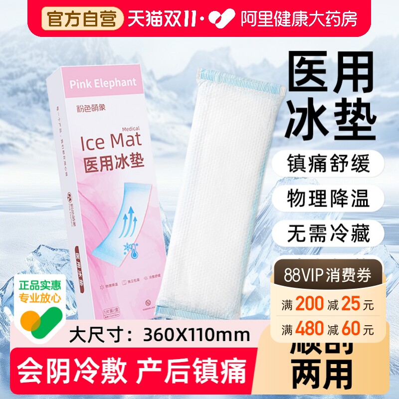 会阴冷敷贴医用垫产妇顺产剖腹护理冰垫冰袋冰敷袋退热退烧正品