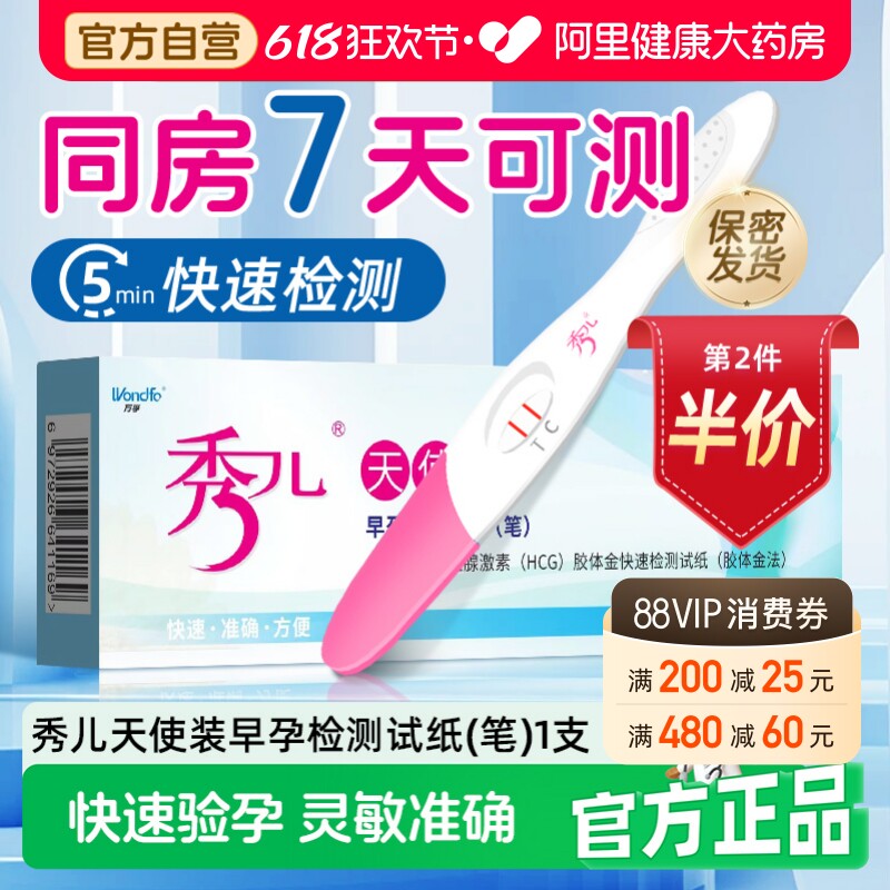 秀儿验孕棒早早孕试纸高精度验孕女精准检测怀孕试笔正品旗舰店