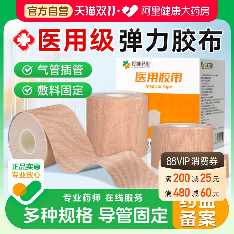 妥能医用胶带布卷透气压敏宽手撕指3m胶布伤口固定胃管一次性绷带