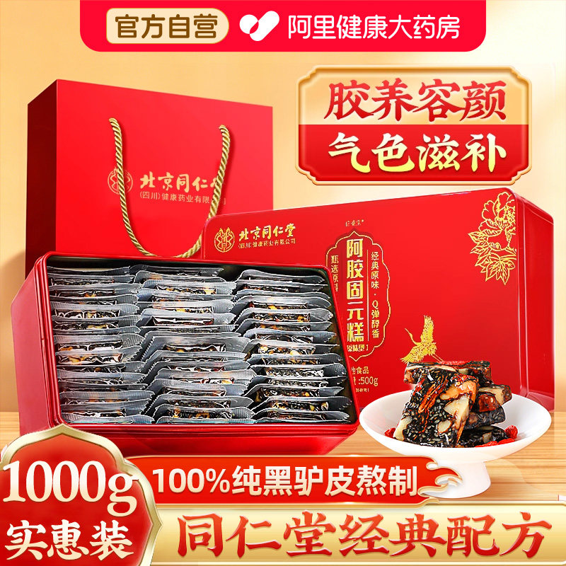 阿胶糕礼盒母亲节礼物实用送给妈妈送长辈补气补血手工正品旗舰店