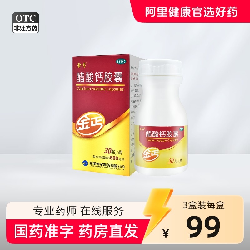 金丐醋酸钙胶囊0.6g*30粒*1瓶/盒