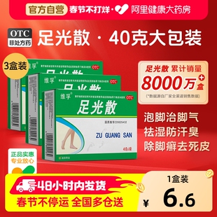 足光散脚气止痒泡脚去真菌足光散正品足光散去脚气泡脚药包足光粉