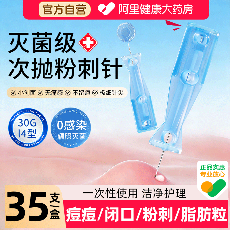 海氏海诺粉刺针一次性闭口针灭菌清痘祛痘黑头去脂肪粒美容院痘针