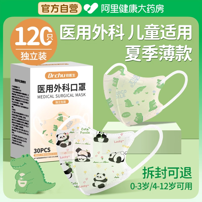 医用外科口罩儿童3d立体夏季薄款