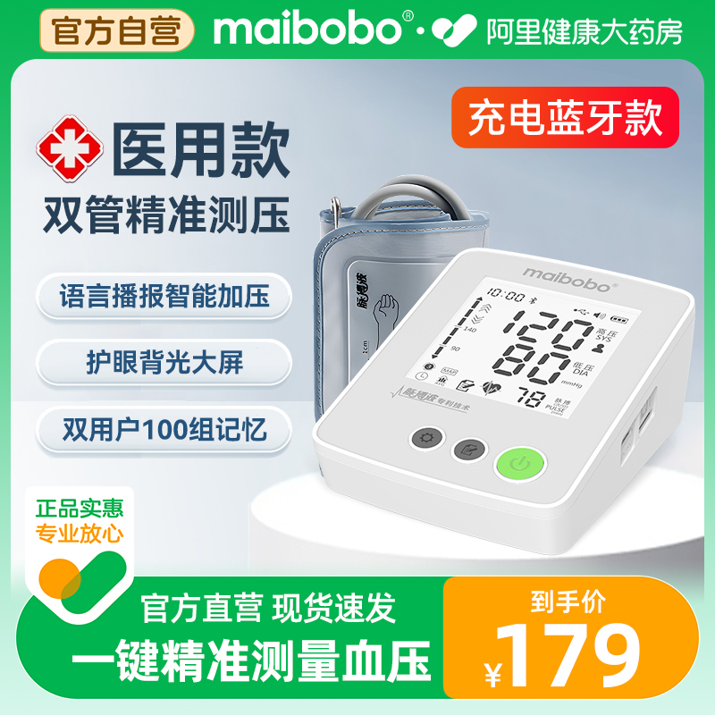 maibobo脉搏波医用血压计BP510B