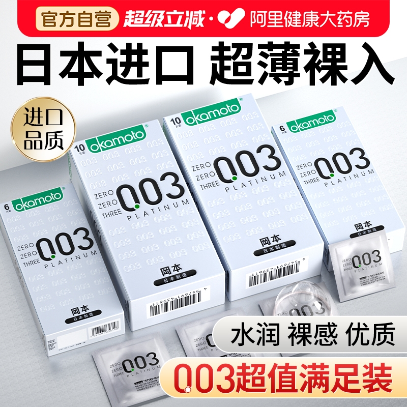 冈本003白金避孕套男用安全套超薄裸入官方旗舰店正品001套套bytt