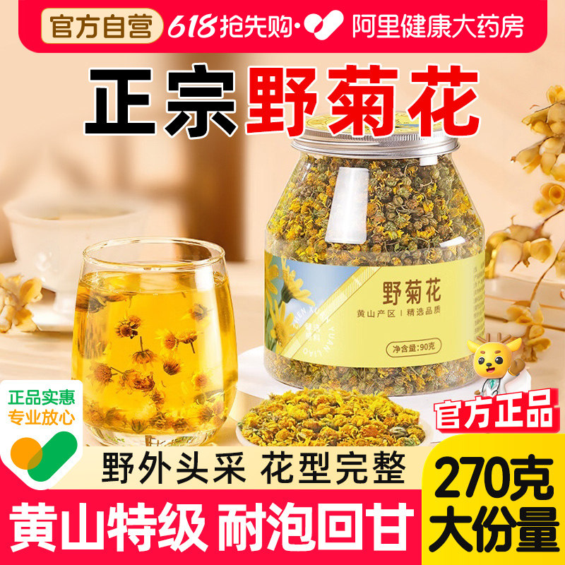 福东海野菊花中草药材泡水正宗天然野菊花泡茶专用搭枸杞肝护眼茶