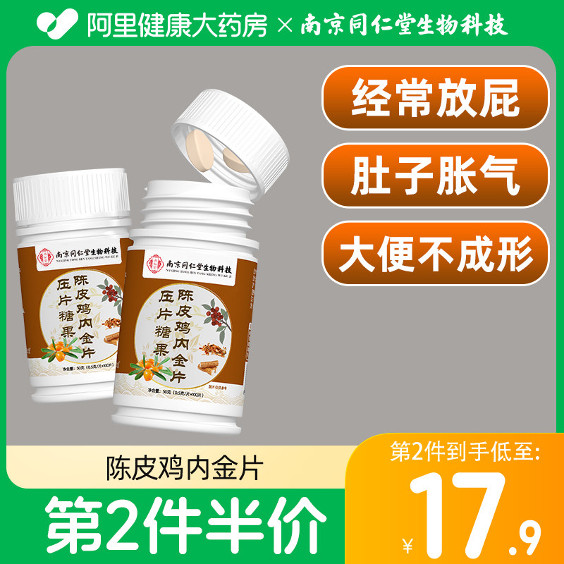 山楂陈皮鸡内金片肚子胀气不消化老放屁养生什么屁多,传统滋补营养品,鸡内金,淘宝优惠券,粉丝福利购,淘宝优惠卷