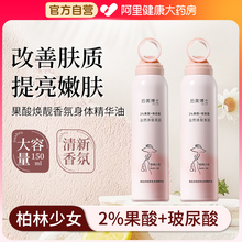 果酸身体乳精华油精油润肤霜喷雾护肤刷全身换肤去鸡皮旗舰店正品