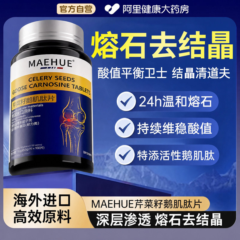 溶去晶石结尿排降痛酸特关节风缓解贴高痛芹菜籽鹅肌肽嘌呤片