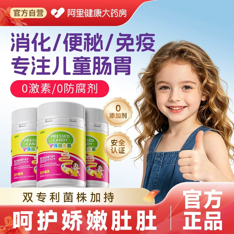 儿童益生菌咀嚼片宝宝肠胃脾胃虚弱便秘消化不好专利改善便秘菌株