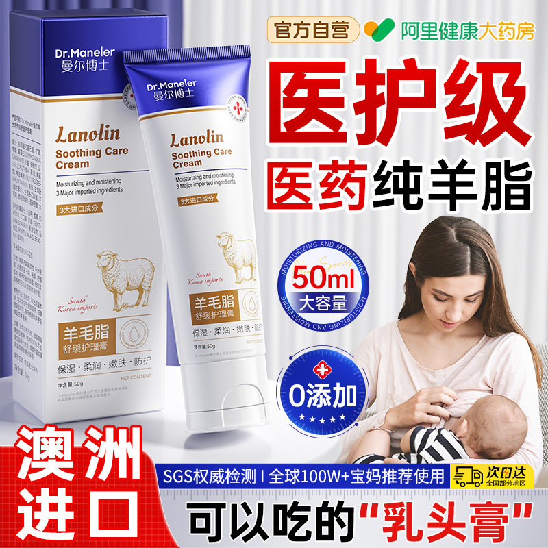 羊脂膏孕妇专用防皴裂保湿舒缓产后哺乳期保护婴儿纯羊毛脂乳头霜